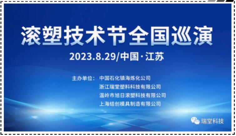 Wisata National Technology Festival Cina Jiangsu Rotomolding Festival Festival